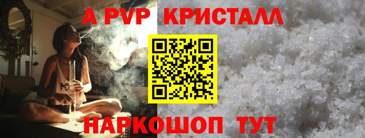 А ПВП кристаллы Узловая