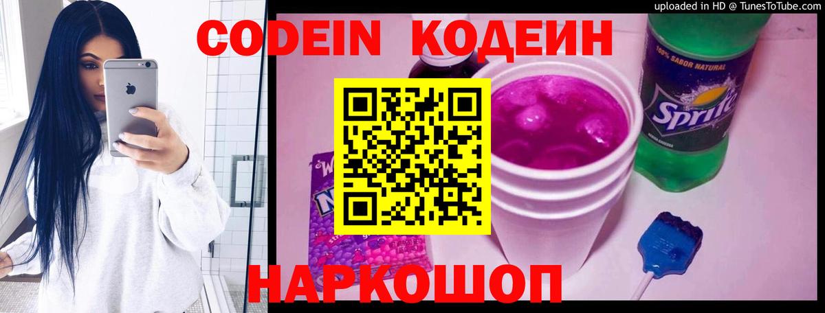 Кодеиновый сироп Lean напиток Lean (лин) Узловая
