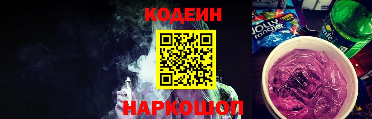 Узловая  Кодеин напиток Lean (лин)  Кодеин Purple Drank  Вход с VPN 